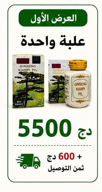 Ginseng Kianpi Pil© (Copie)