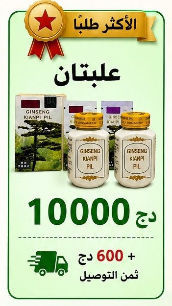 Ginseng Kianpi Pil© (Copie)