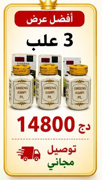 Ginseng Kianpi Pil© (Copie)