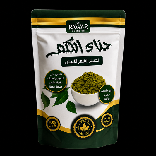 حنة الكتم للشعر الأبيض™